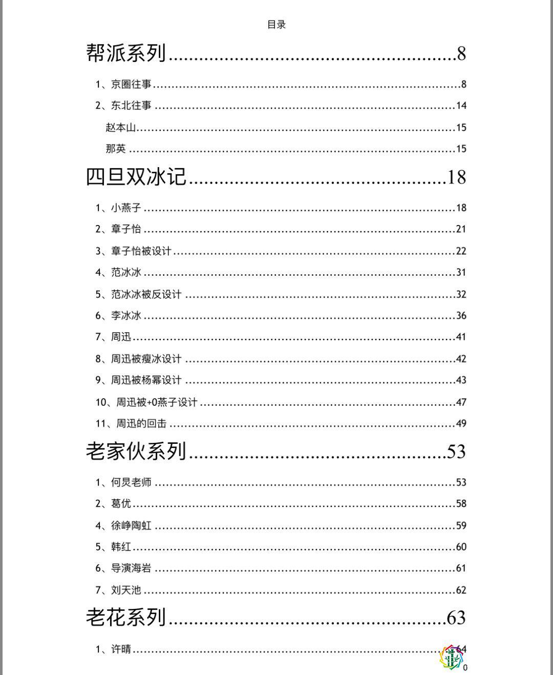 421是真的还是假的【421有哪些女明星】