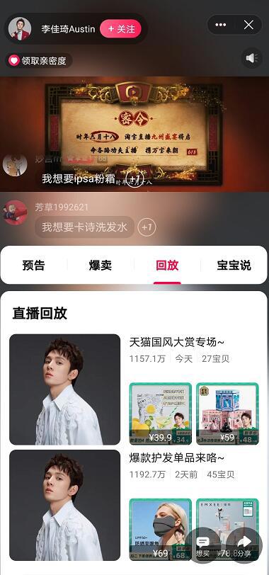 李佳琦直播间在哪里看