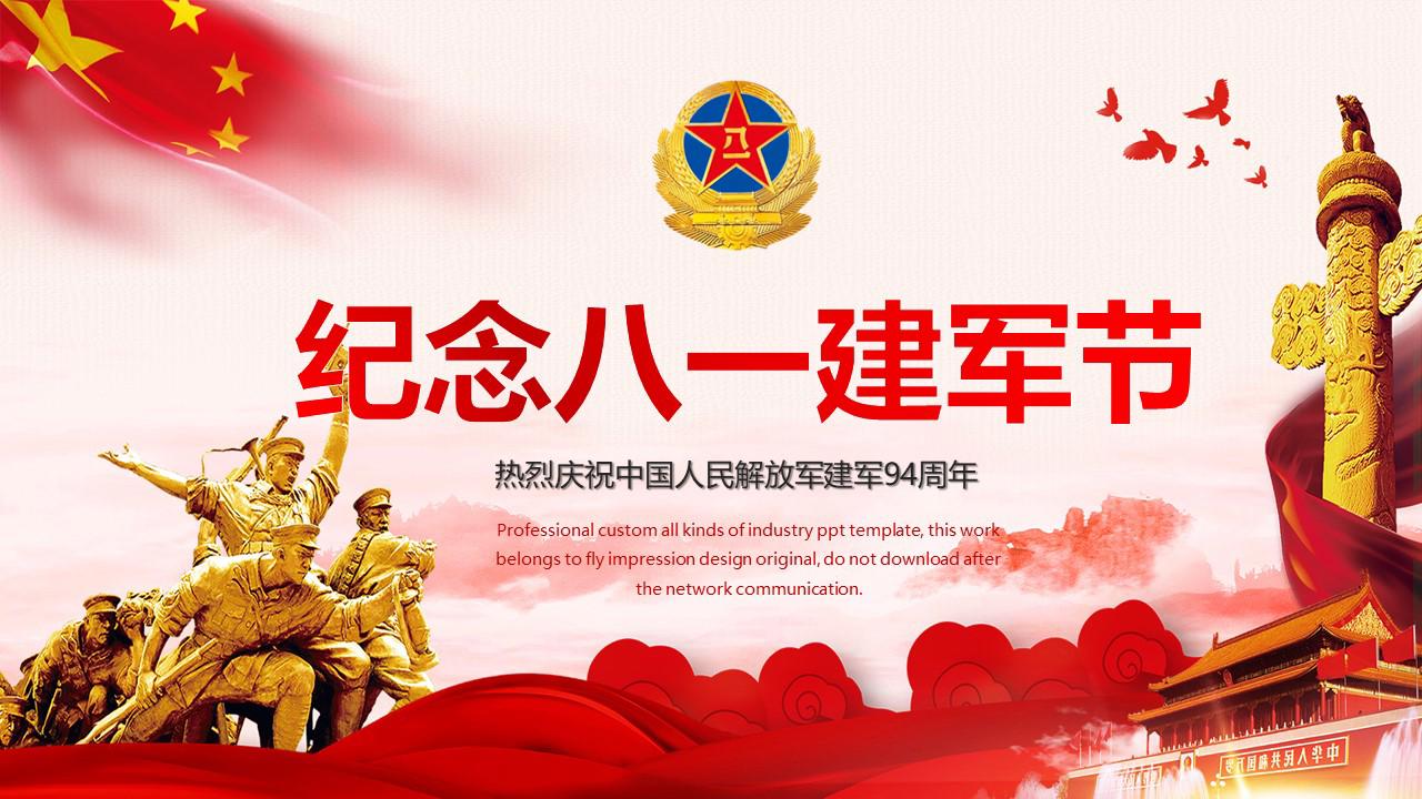 建军节100周年是什么时候