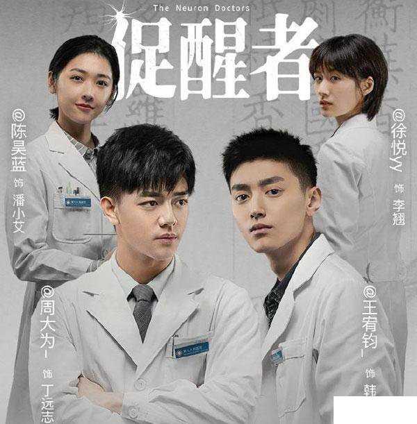 促醒者演员表 促醒者播出时间和导演
