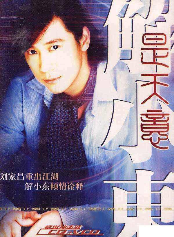 解晓东个人资料图片简介