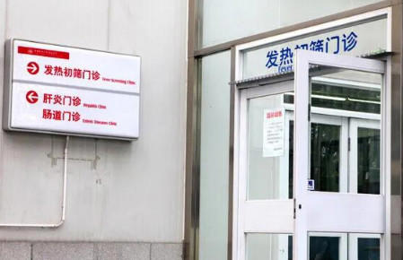 千万不要去发热门诊什么意思