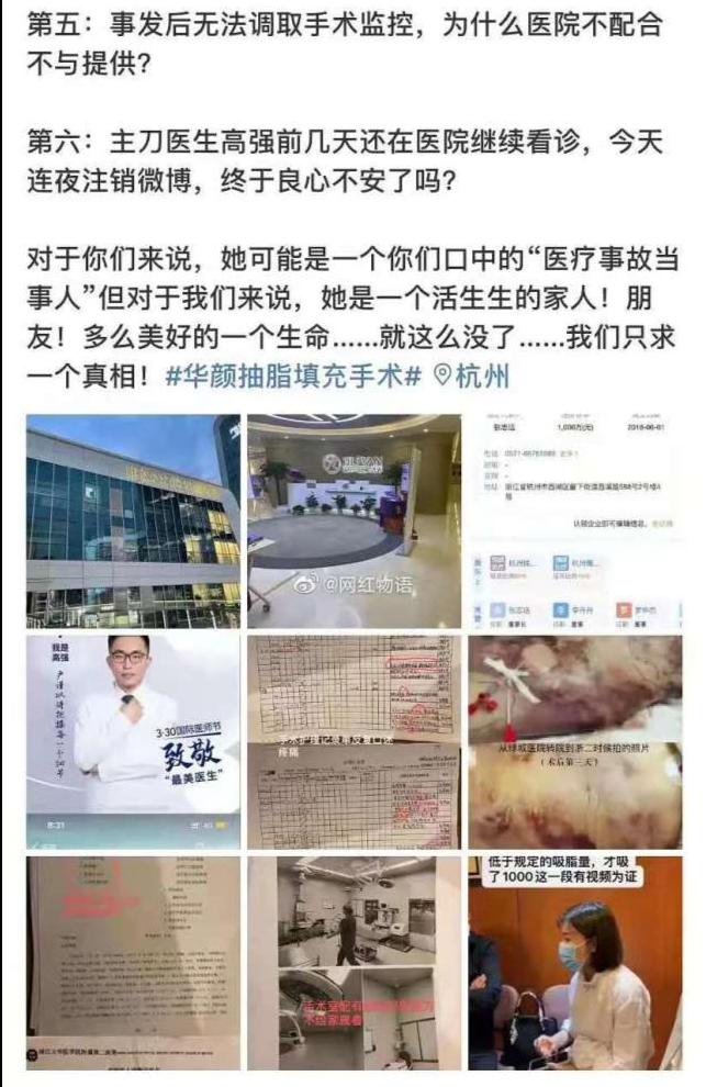 网红抽脂去世涉事医院暂停接诊
