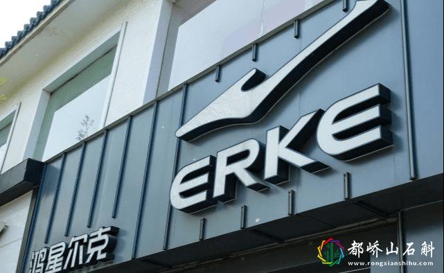 鸿星尔克是国产品牌吗