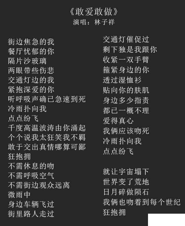 冷雨扑向我点点纷飞 敢爱敢做歌词