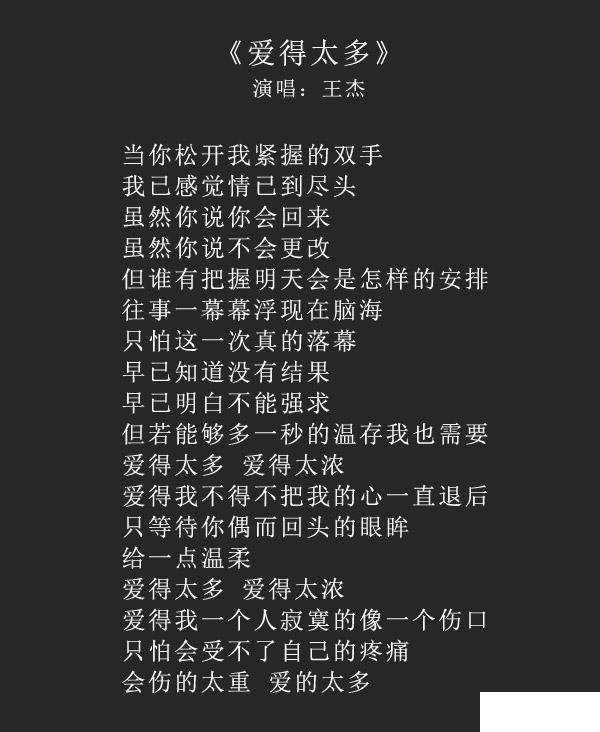 爱得太多爱得太浓 爱得太多歌词
