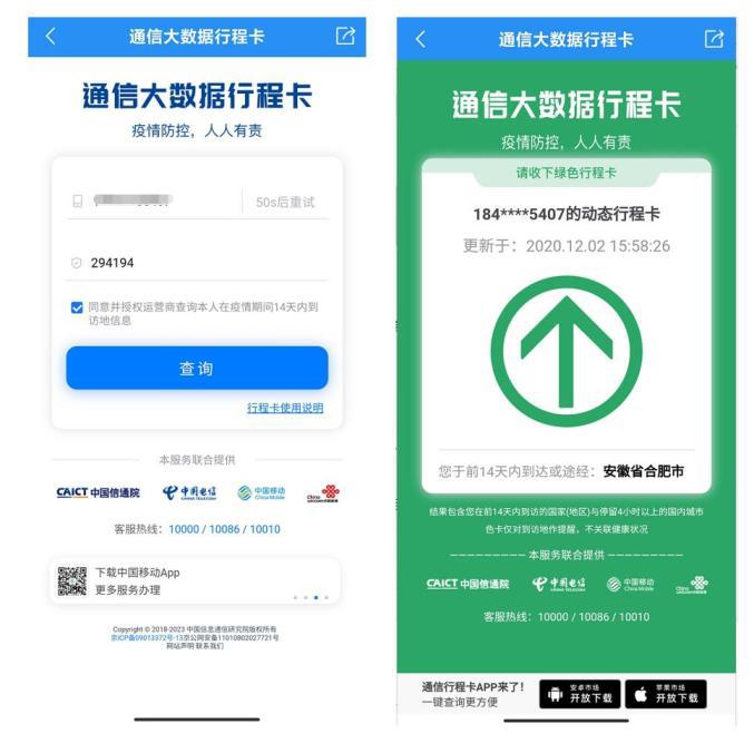 行程卡带星号可以出行吗