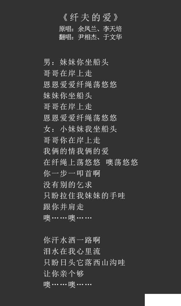 纤夫的爱歌词 纤夫的爱原唱原版歌手哪位