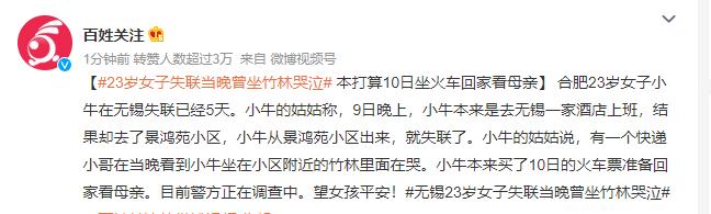 合肥23岁女孩在无锡失联5日