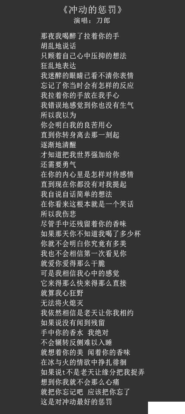 冲动的惩罚歌词 冲动的惩罚是哪一年的歌