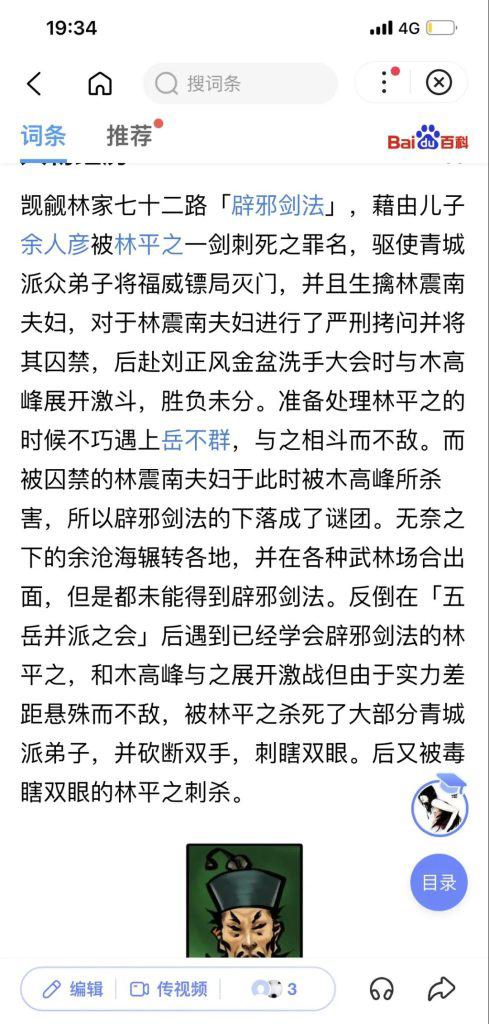 青城老大余沧海