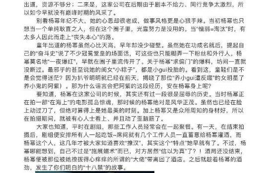 杨幂的421事件到底是什么，不但被人潜规则还曾养小鬼(附原文图)
