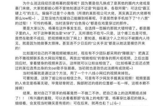 杨幂的421事件到底是什么，不但被人潜规则还曾养小鬼(附原文图)