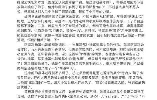 杨幂的421事件到底是什么，不但被人潜规则还曾养小鬼(附原文图)