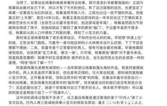 杨幂的421事件到底是什么，不但被人潜规则还曾养小鬼(附原文图)