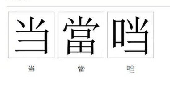 粪字是什么时候去掉田的，1956年去掉的(书写使用更方便)
