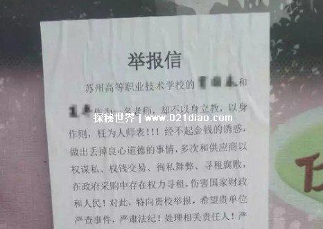 学校最怕什么举报电话，教育部投诉电话（66092315）