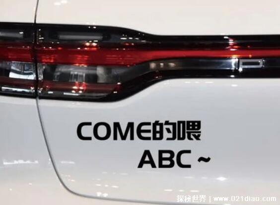 COME ON的喂是什么梗,英文歌的魔性歌词(成为小学生新暗号)