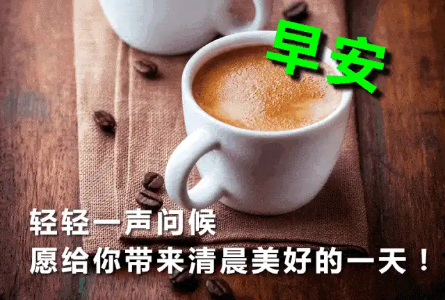 清明前后不问早上好图片，用图片代替语言表达最真挚的问候