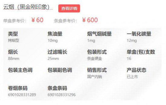 冬虫夏草香烟细支多少一包，60元(带有一丝中药味)