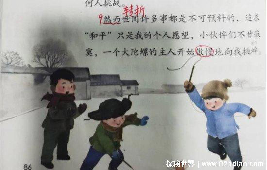 语文书上有鬼，陀螺插图中有女鬼/小石潭记是个鬼故事(网友臆想)