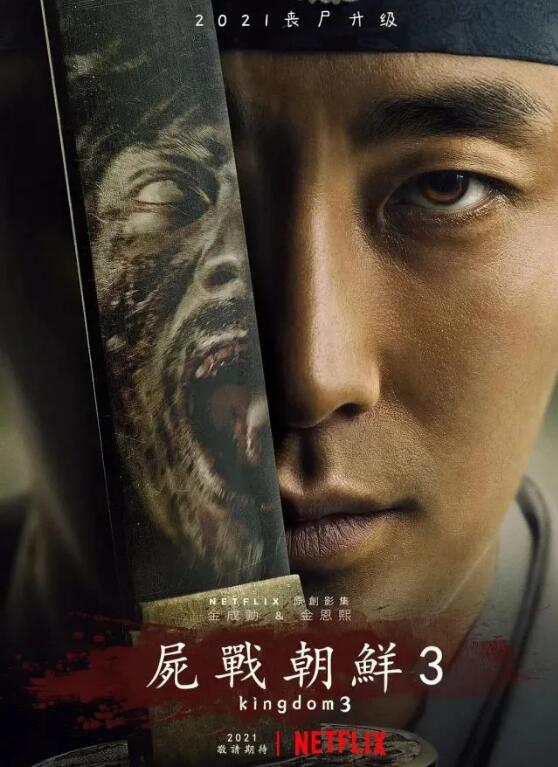 王国第三季什么时候上映，2022年底或2023年3月(全智贤加入)