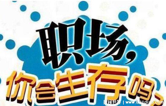 最傻的一种员工离职,很多人都这样做(尤其是刚毕业的大学生)