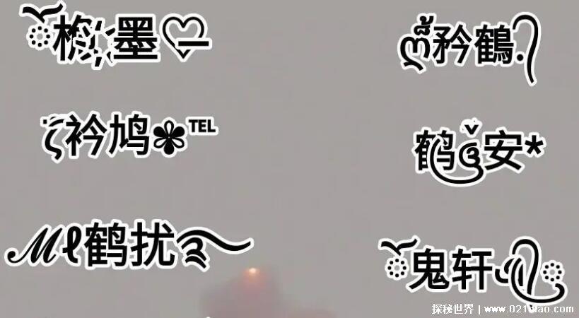 可复制的漂亮特殊符号网名，稀有漂亮特殊符号游戏名字