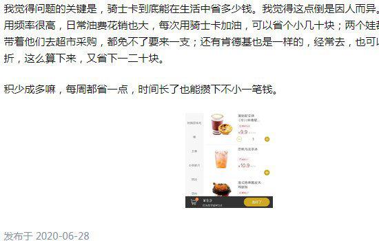 骑士卡真的有用吗，有用(但优惠活动有很多限制不适合所有人)