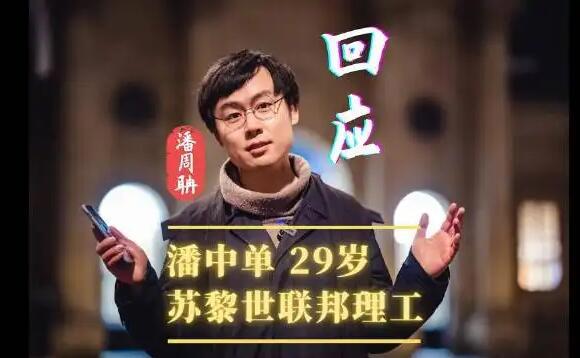 有请潘周聃是什么梗，是指狂拽学霸潘中单甩头侧身的起身方式