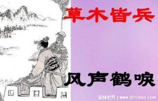 草木皆兵的主人公是谁,前秦国君苻坚(淝水战役中被晋国大败)