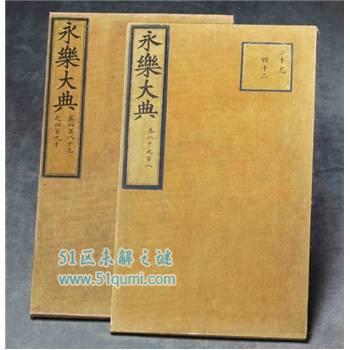 《永乐大典》的主编是谁?正本的下落之谜到底是怎样?