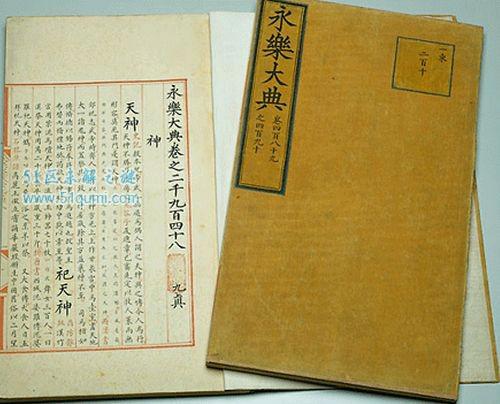 《永乐大典》的主编是谁?正本的下落之谜到底是怎样?