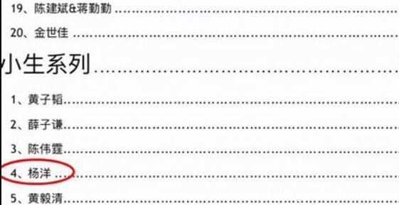 杨洋421事件内容流出，人设崩塌被曝15岁和女演员有染(虚假谣言)