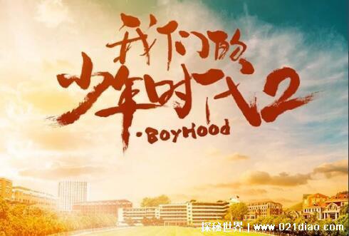 我们的少年时代2什么时候上映，预计9月播出(三小只恐难聚齐)