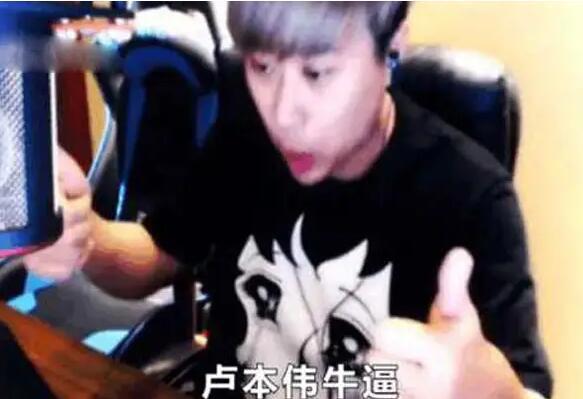卢本伟为什么被全网封什么时候解封，直播开挂骂人被央视点名