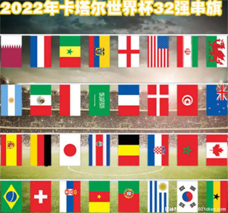 2022世界杯32强国旗图片（如下）