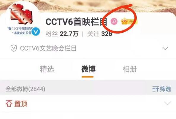 央视六公主是什么梗,CCTB-6非常任性且紧跟时事(注册信息为女)