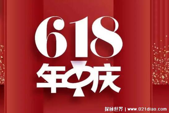 618是什么节日,京东周年庆(网购平台的促销节日类似双十一)
