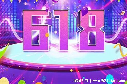 618是什么节日,京东周年庆(网购平台的促销节日类似双十一)