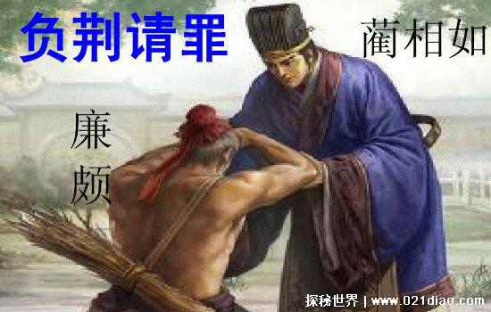 负荆请罪的主人公是谁，蔺相如和廉颇(廉颇下场凄惨客死他乡)