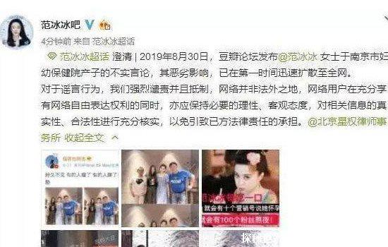 范冰冰与德基老总产下一子，十年生下4个孩子(本人回应是谣言)