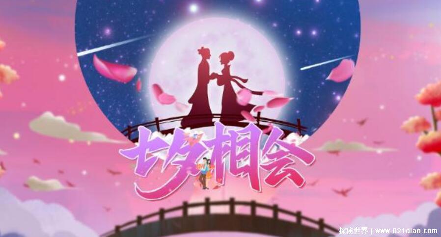 七夕2021年几月几号星期几，阳历8月14农历7月初7(星期六)