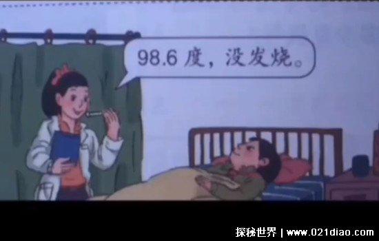数学书上有鬼，98.6度没发烧细思极恐(98.6度是华氏度)