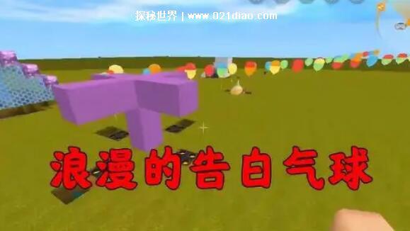 迷你世界四大表白神器，为她制造一场梦幻浪漫的流星雨