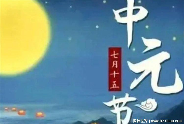 老一辈人说7月15鬼节,不要犯禁忌