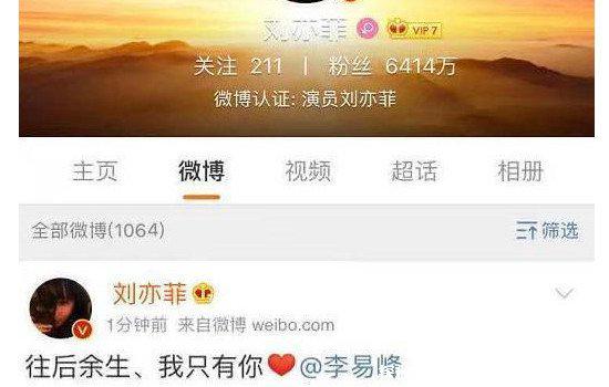 李易峰刘亦菲公布恋情，微博官宣图流出(其实是P的/并没在一起)
