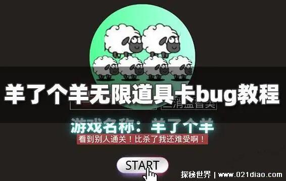 羊了个羊无限道具bug，电脑运行获取管理员权限反复切换刷道具