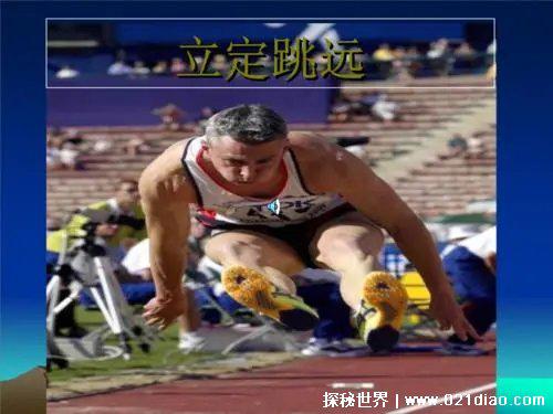 立定跳远世界纪录是谁，美国运动员尤跳出3.476米(官方认可)