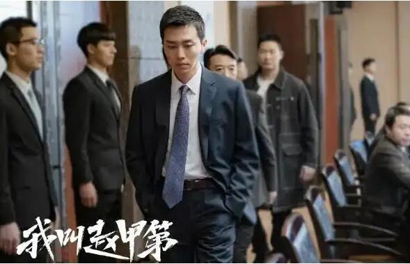 我叫赵甲第为什么不播了?一共多少集，在持续更新一共30集